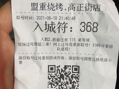 -盟重烧烤(高正街店)