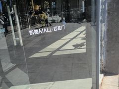 -凯德MALL(西直门店)