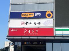 -宝带路(地铁站)