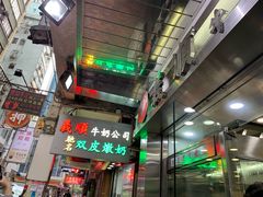 -义顺牛奶公司(庇利金街店)