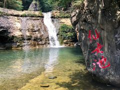 -华蓥山天意谷景区