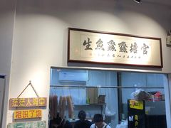 -官塘鱻鱻鱼生