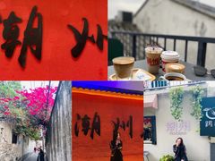 -官塘陈记鱼生·潮汕砂锅粥·牛肉火锅(潮枫路总店)