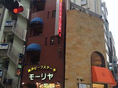 -神户牛排餐厅MOURIYA(总店)