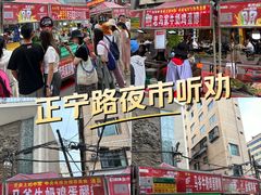 -正宁路小吃夜市