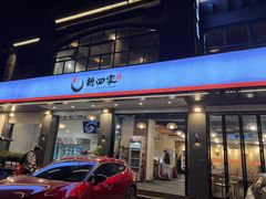 门面-德四家·傣族风味烧烤(金实店)