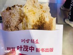 -阿甘锅盔(合生汇购物中心店)