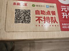 -永和大王(北京站内一店)