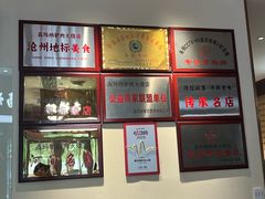 -高玛纳驴肉火烧(一世界店)