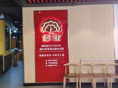 -傣妹火锅(南京东路一店)