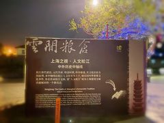 -云间粮仓