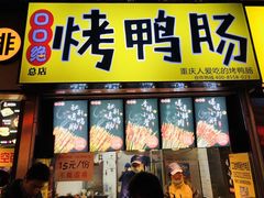 门面-八一好吃街·高品美食广场