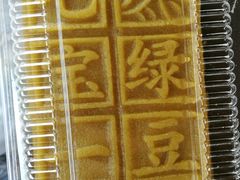 绿豆糕-一品方糕专卖店