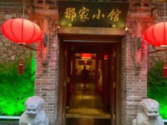 门面-那家小馆•北京菜•烤鸭(中关村店)