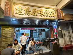 -達揚原味燉品(文明路店)