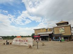 -镇北堡西部影城