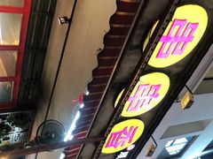 门面-钢管厂歆瑞源油卤串串香(春熙路太古里店)