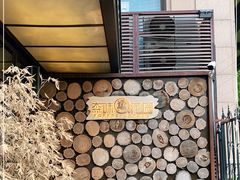 -森味薪火烧•烧鸟居酒屋•日本料理(望京店)