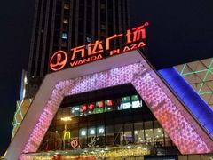 -万达广场(芜湖镜湖店)