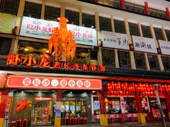 门面-虾小龙老长沙龙虾馆(坡子街店)