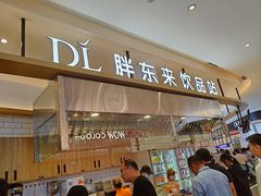 -胖东来生活广场(健康路店)