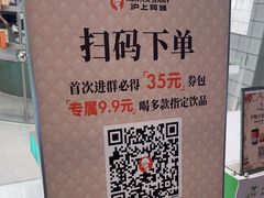 -沪上阿姨·臻选茶饮(上海环球港店)