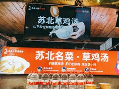 -山芋腔苏北菜(盐城滨海店)