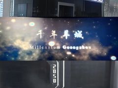 -广州市城市规划展览中心
