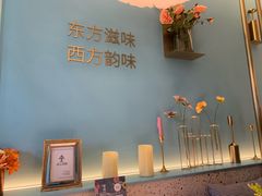 包房-蜜桃花开·中西融合菜E&W(南长街店)