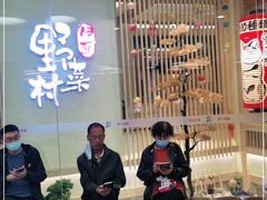-伊豆野菜村(大族广场店)