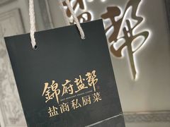 -锦府盐帮·侯宅(五棵松万达店)