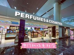 -中免(澳门机场免税店)