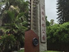 -铁路文化公园