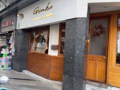 -Ginko银子(青龙街店)