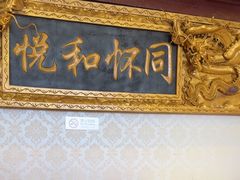 -同和居(什刹海店)