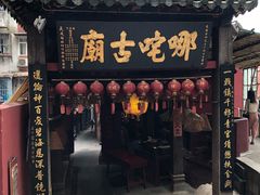 门面-番茄屋葡式美食(总店)