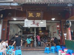 门面-盖帮鳝鱼串串(东郊记忆店)