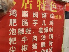 -鸿顺老铁锅美蛙鱼府(解放碑店)
