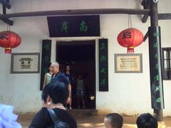 -韶山毛泽东同志故居