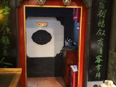 -老浒记烤鸭-北京菜(琉璃厂店)