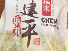 -陈建平麻花(磁器口总店)