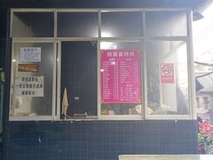 大堂-杨婆婆烤肉(文昌阁店)