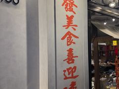 -松發肉骨茶(先得坊店)