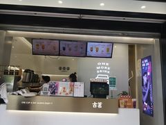 门面-古茗(成龙店)