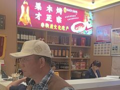 -梅利汴京烤鸭•开封豫菜地标店(东大街店)