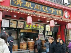 -清泉阁包子铺(中山路店)