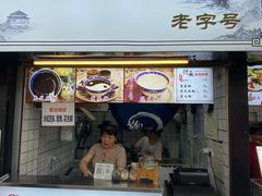 门面-鞠氏黑芝麻糊(水塔店)