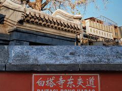 -妙应寺白塔