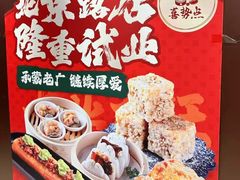 -喜势点·糖沙翁手工茶点·本地人茶居(永庆坊店)