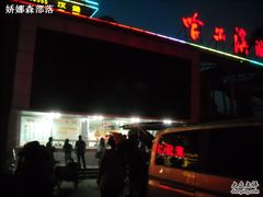 -哈尔滨文化公园